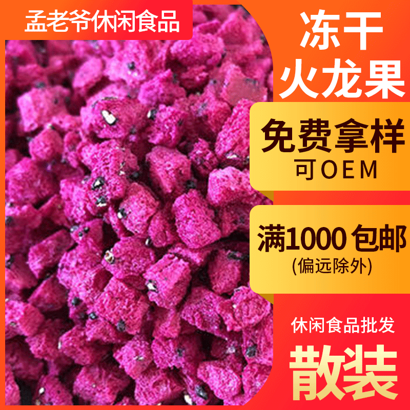 凍幹紅心火龍果丁 顆粒蛋糕烘焙裝飾  辦公室休閑零食散裝