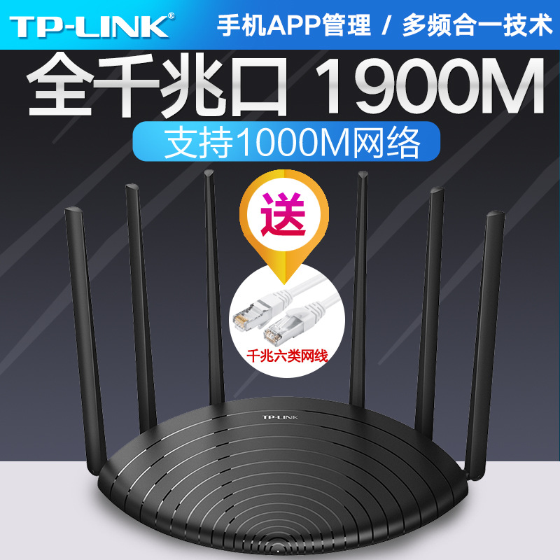 TP-LINK无线路由器千兆端口家用穿墙王大功率1900M WDR7661千兆版