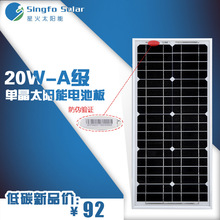 20W單晶太陽能電池板充12v蓄電池太陽能板家用路燈監控光伏板組件
