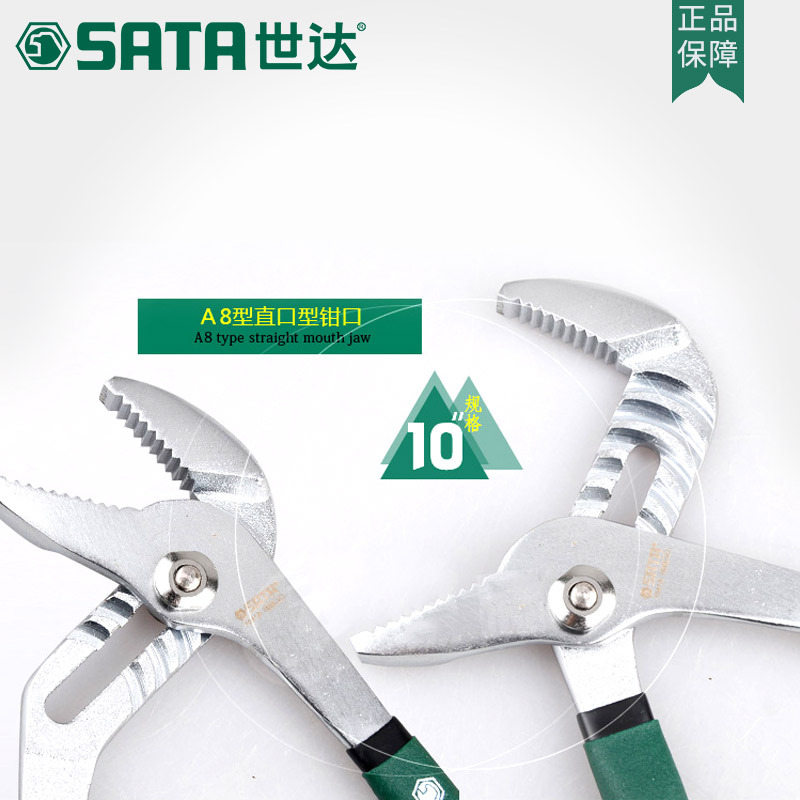 世达五金工具水泵钳子10寸多功能管钳12寸活动水管钳安装70411