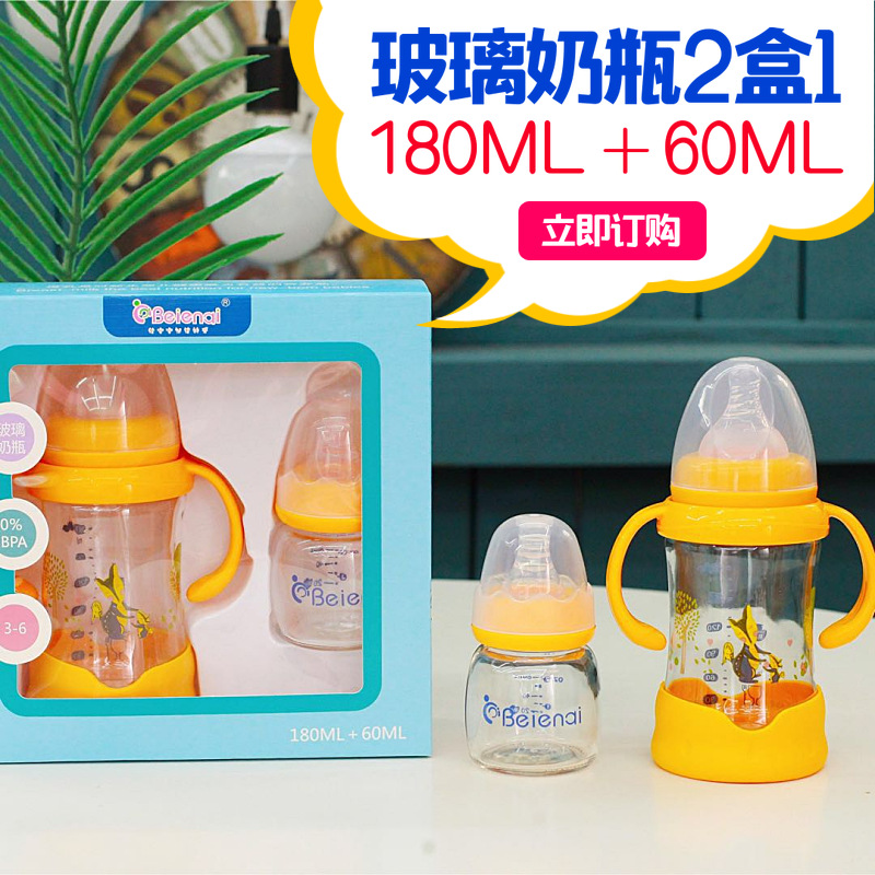 厂家供应Beienai宽口径玻璃奶瓶180ML+60ML新生宝宝婴儿玻璃奶瓶
