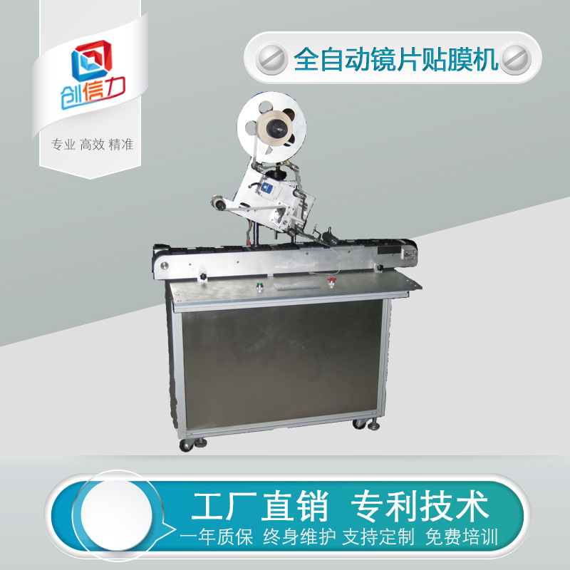 supply Shenzhen Mobile lens Laminator Shenzhen Laminator automatic Film Envelope
