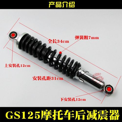 Rear shock absorber for motorcycle, Knife GS125 GT125 Junchi GN125, rear shock absorber with spring
