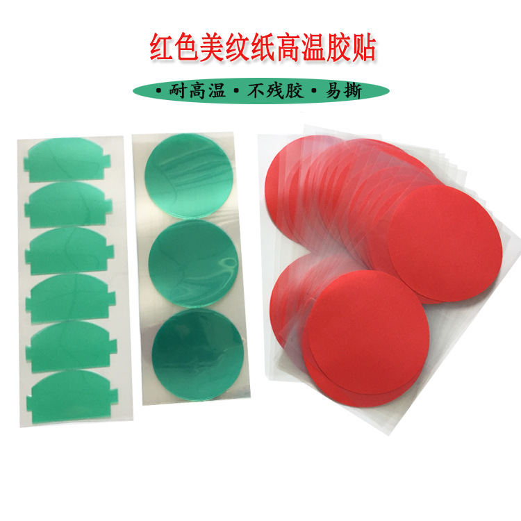 红色美纹纸高温胶贴 喷涂电镀排废绿胶带 PET不干胶标签厂家定制