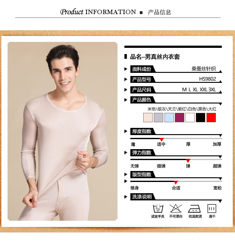 BSY9802男真丝内衣套装宝贝详情_09.jpg