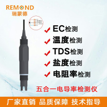 智慧型电导率传感器 工业在线数字电导率电极 RS485和4-20mA输出