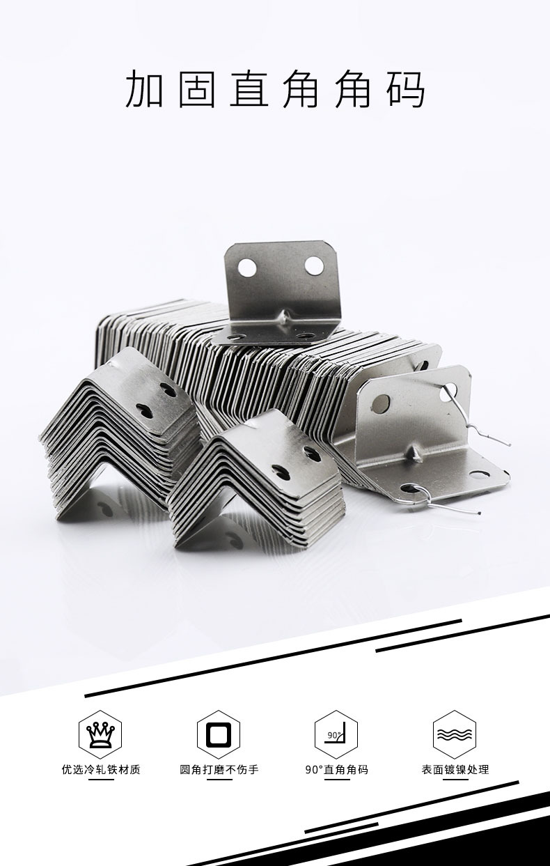 镀镍铁直角角码详情_01.jpg