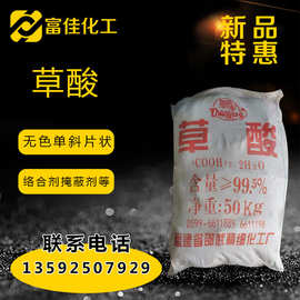 【草酸】国标工业无水草酸批发污水处理工业级除锈无水草酸