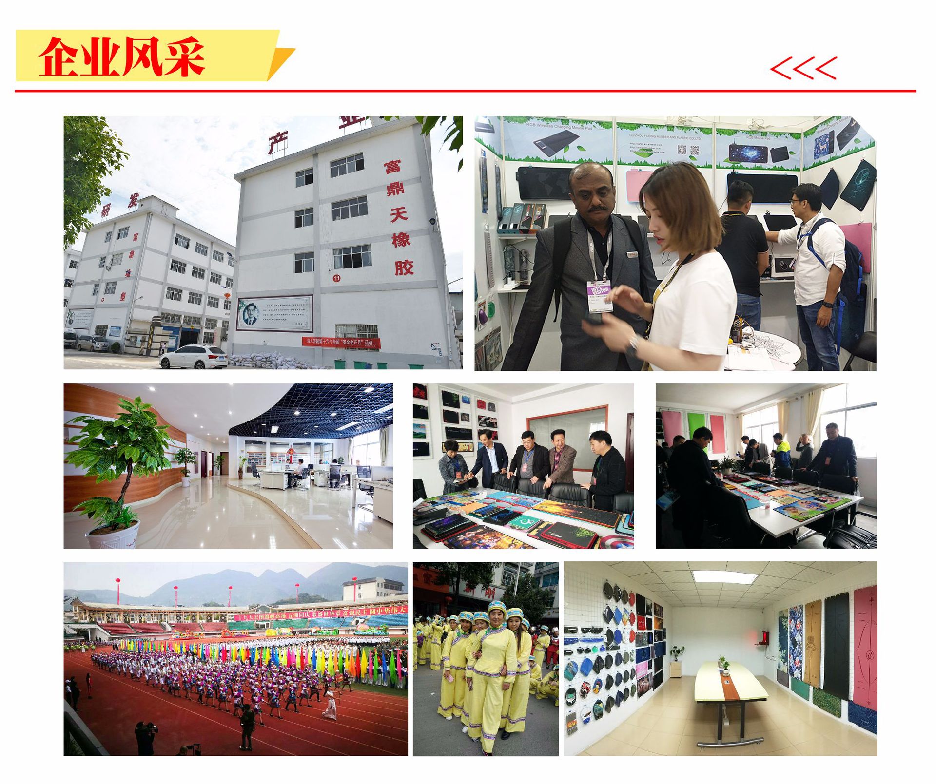 企业风采