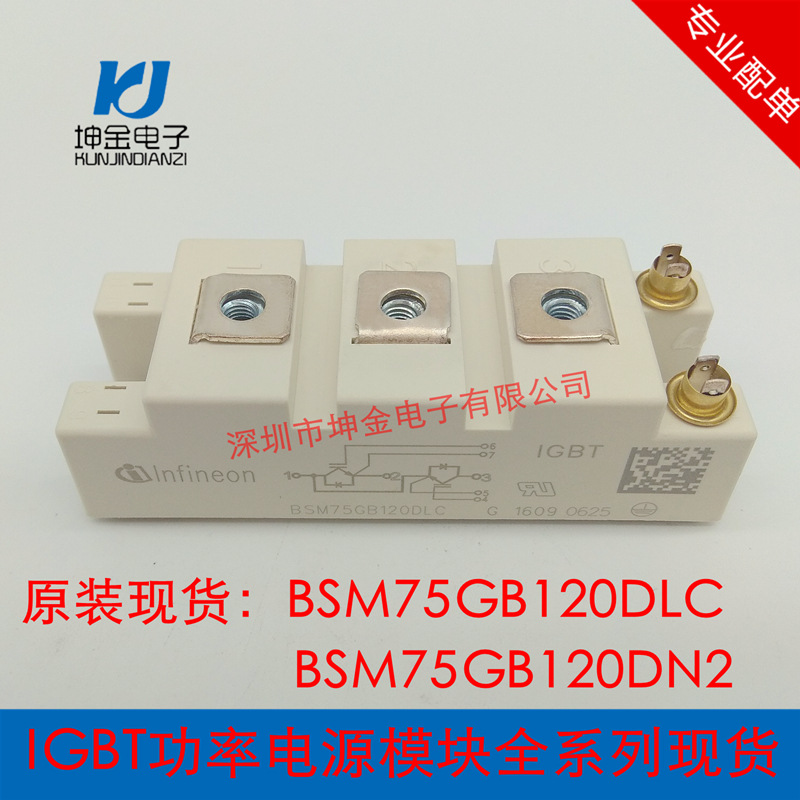 现货 BSM75GB120DLC BSM75GB120DN2 75GB170 GD120 GP60 IGBT模块