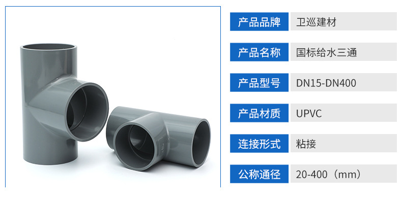 等径三通 塑料给水PVC-U硬质聚氯乙烯PN10耐压T型UPVC等径三通-阿里巴巴