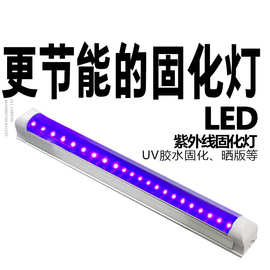 T8一体化led紫外线固化灯uv滴胶水晶画固化灯管无影胶油墨晒版灯