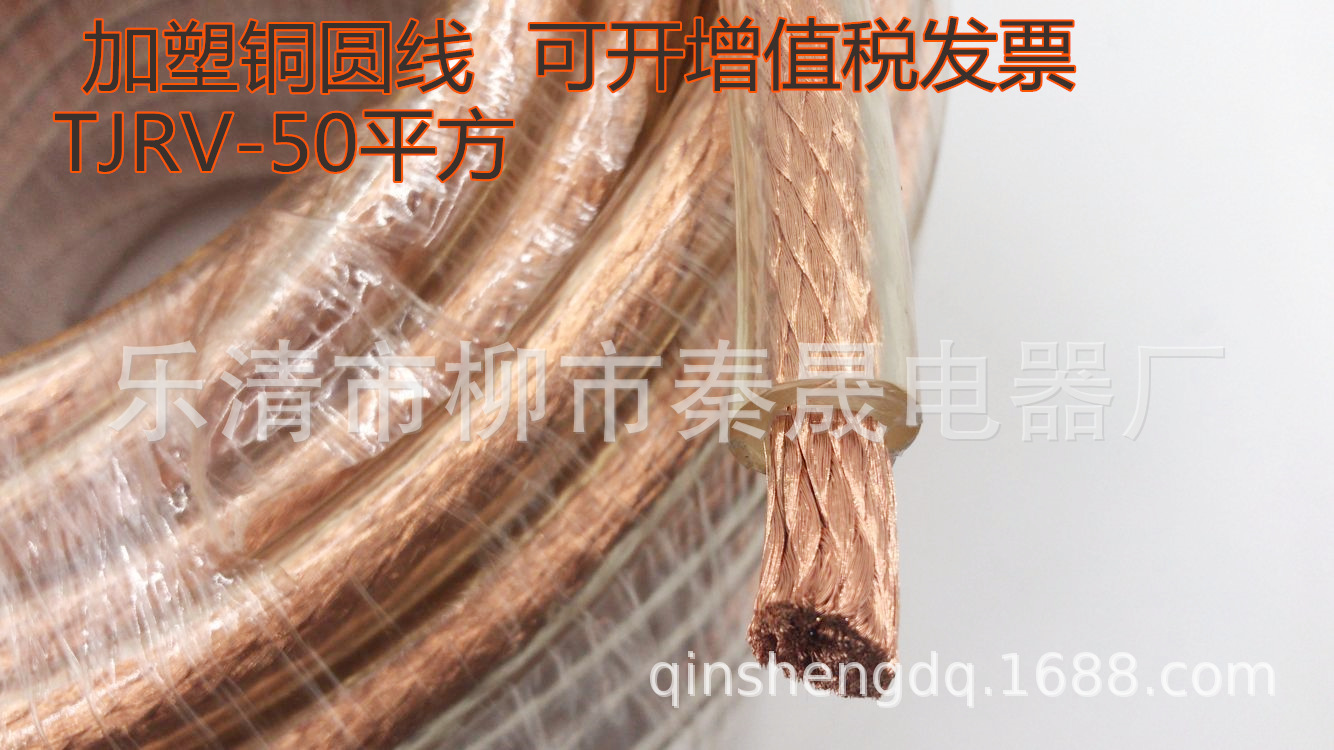 加塑透明铜绞线 TJRV-50平方 包塑透明护套绝缘高压接地铜圆线