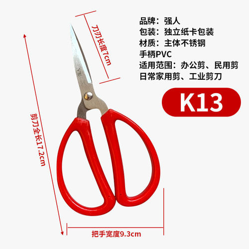 Qiangren k12 K13 K14 home office scissors, kitchen scissors, stainless steel tailor scissors, 12 pieces in a box