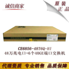 CE6856-48T6Q-HI ��Ϊ48���׵��+6��40GE�˿��������ĺ��Ľ�����