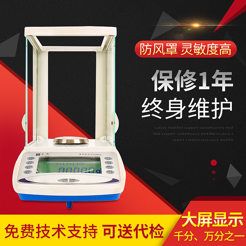 工矿学校精准称量天平 千分之一分析电子天平 JA系列电子天平|ru