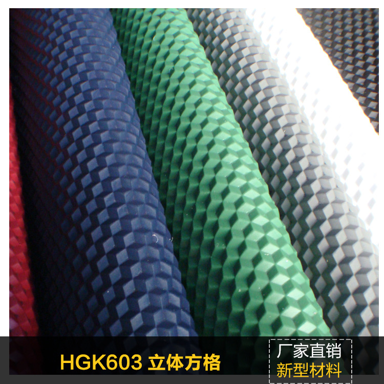工厂直销 立体方格KPU鞋材汽车内饰防滑用品面料 可订做鞋面