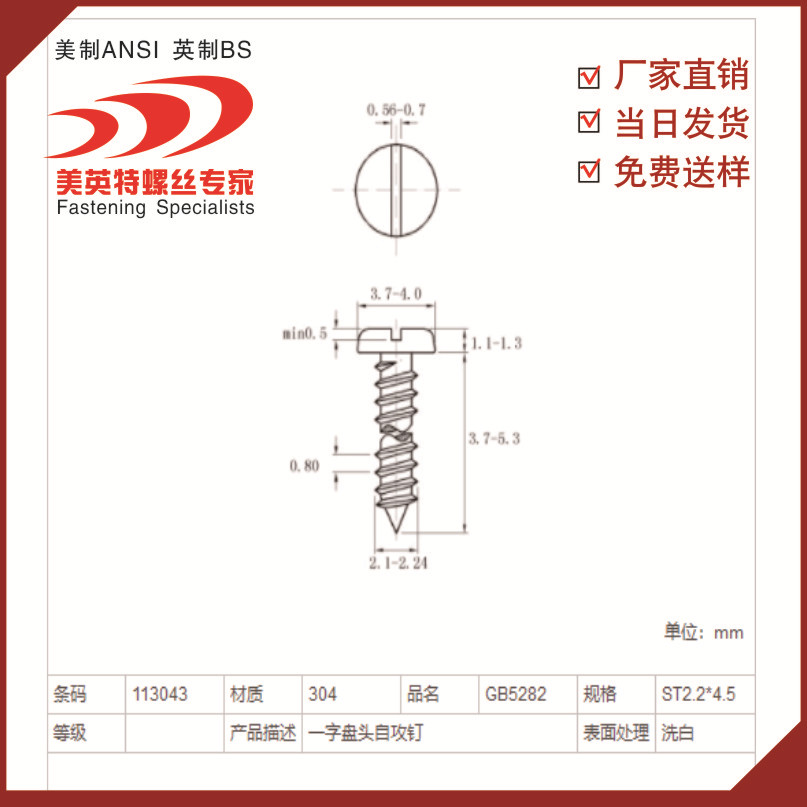 厂家现货供应不锈钢201 304 316GB5282一字盘头自攻钉M2-M6