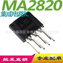 MA2820 2820 ZIP7 直插 DIP 进口原装 SHINDENGE 稳压IC