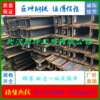 Wuhan National standard Section steel wholesale General carbon H type steel 235B Low alloy Section H steel Q345B Factory direct sales