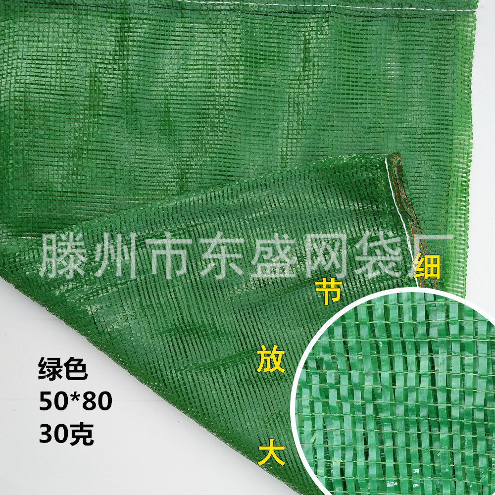 供应网眼袋支持定制  绿色 50*80-30克 果蔬包装网眼袋