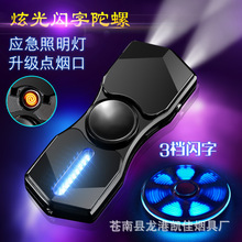 個性創意指尖陀螺帶照明充電點煙器 USB充電帶燈指間陀螺打火機