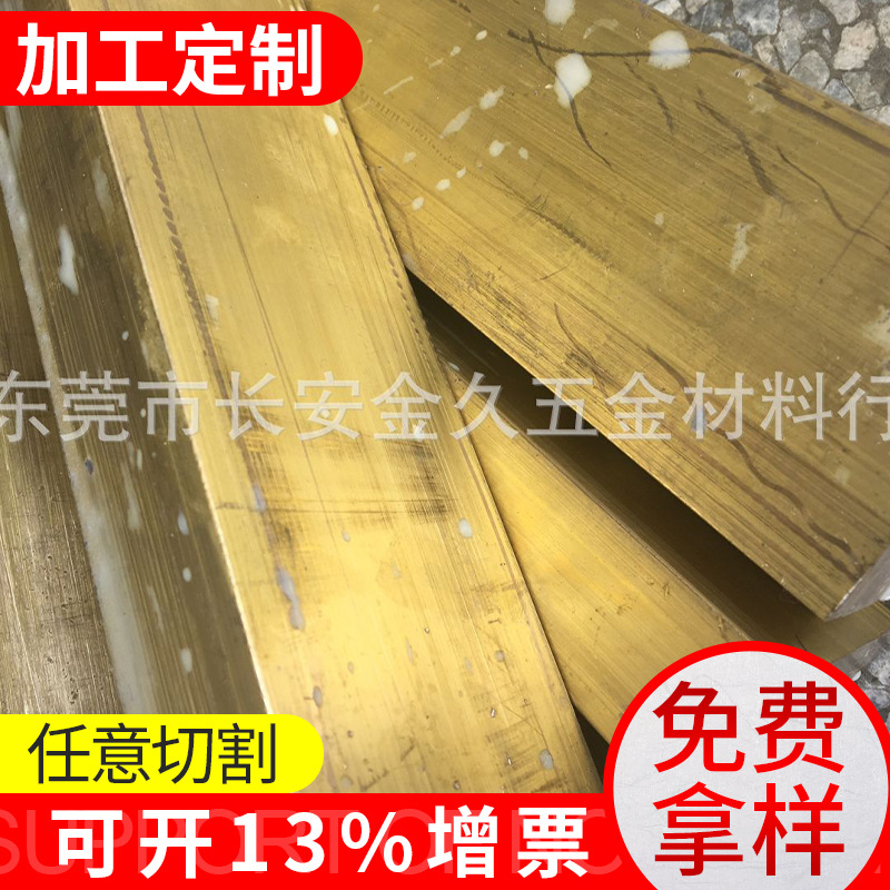 批发零售H59黄铜排 黄铜型材  3*15 60*60 80*80可开据黄铜铜排材