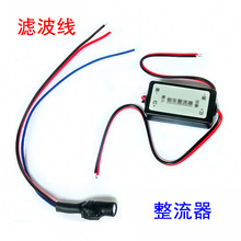 大众奥迪倒车影像整流器滤波线消除车载摄像头摄像头波纹干扰线