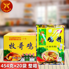 牧歌牧哥 鸡精454g*20袋一箱餐饮川湘菜酸辣粉重庆火锅专用调味鲜