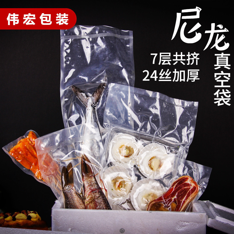 尼龙真空袋24丝加厚光面袋食品级真空袋 透明三边封复合塑料袋