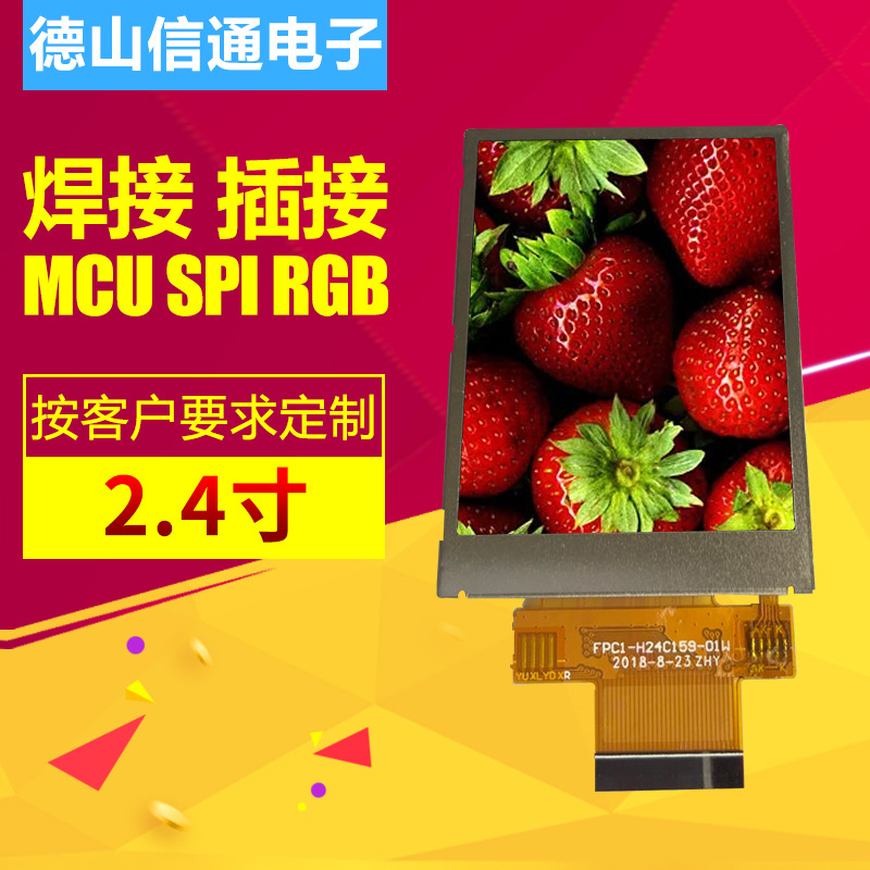 H24C159-02Z订制2.4寸带电阻触摸屏 MCU接口触摸显示屏|ms