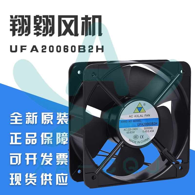 全新翔翱 UFA20060B2H 220V 20060 20CM轴流风机 6寸散热风扇
