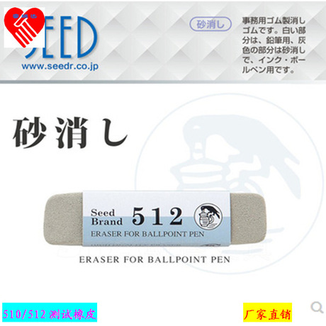 日本SEEDER512全砂510半砂磨擦橡皮摩擦测试实验橡皮