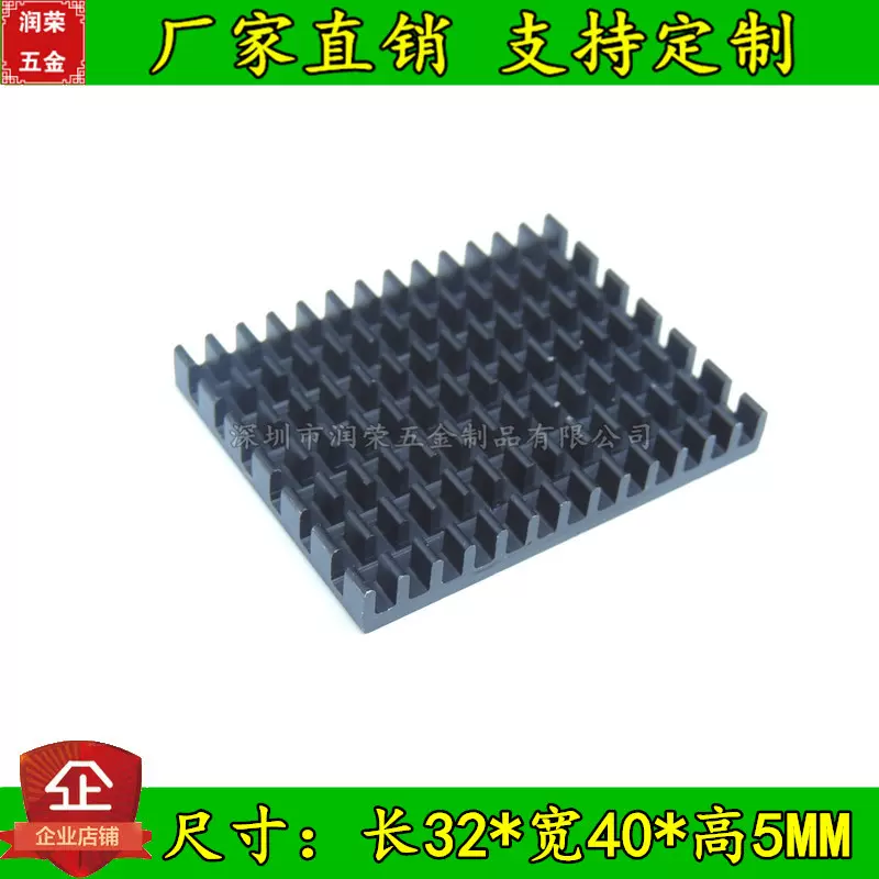 主板散热片内存条cpu散热器长32毫米 宽40毫米 高5毫米可定制开孔