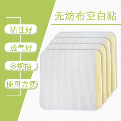 多规格空白膏药贴医用无纺布胶布肚脐贴三伏贴穴位敷贴可定制尺寸