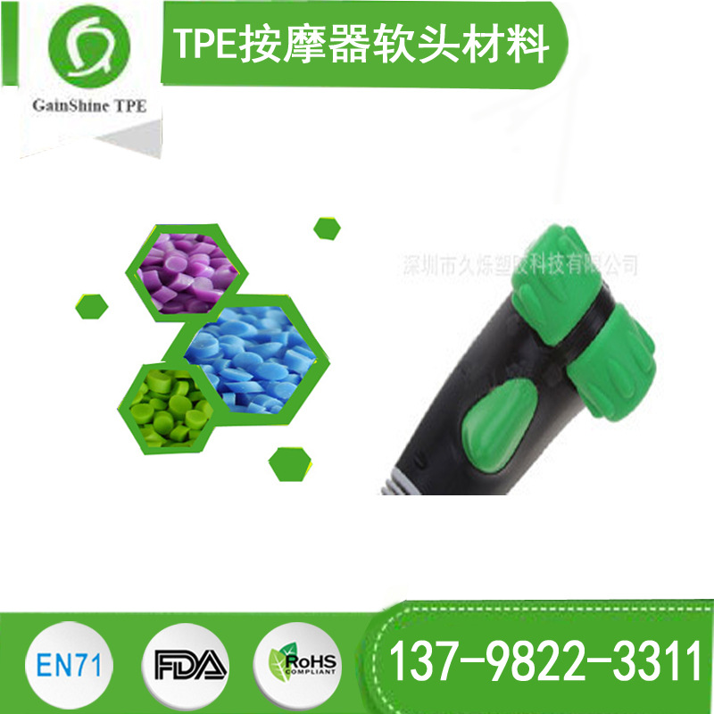 TPE按摩器软头材料 多功能 可更换 按摩旋转头材料TPE