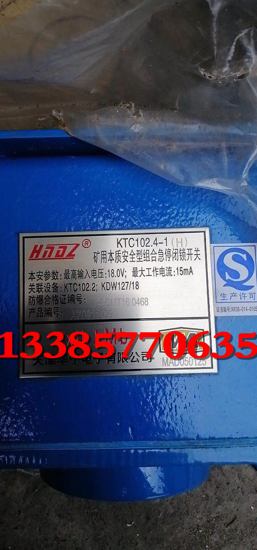 天津华宁KTC102.4-1(H)矿用本质安全型组合组合急停闭锁开关