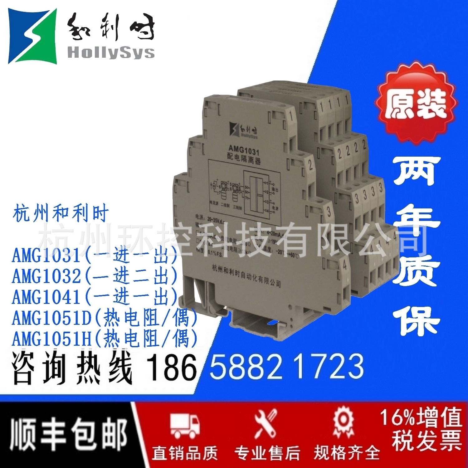 杭州和利时AMG1031配电隔离器薄款一入一出4～20mA 1～5V导轨安装