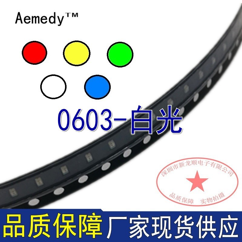 0603 贴片LED 发光二极管LED 白光 白色 支持配单