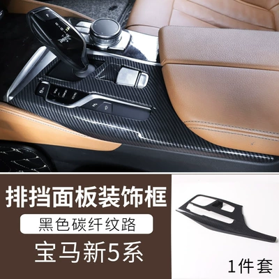 Suitable for BMW new 5 Other Automotive Interior Supplies - 2-gear-panel-trim-frame