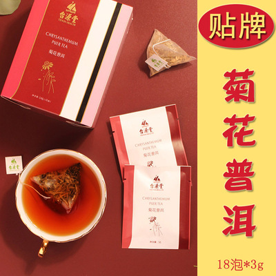 厂家批发 2019新茶 菊花普洱茶 三角袋泡茶 组合花草茶 一件代发