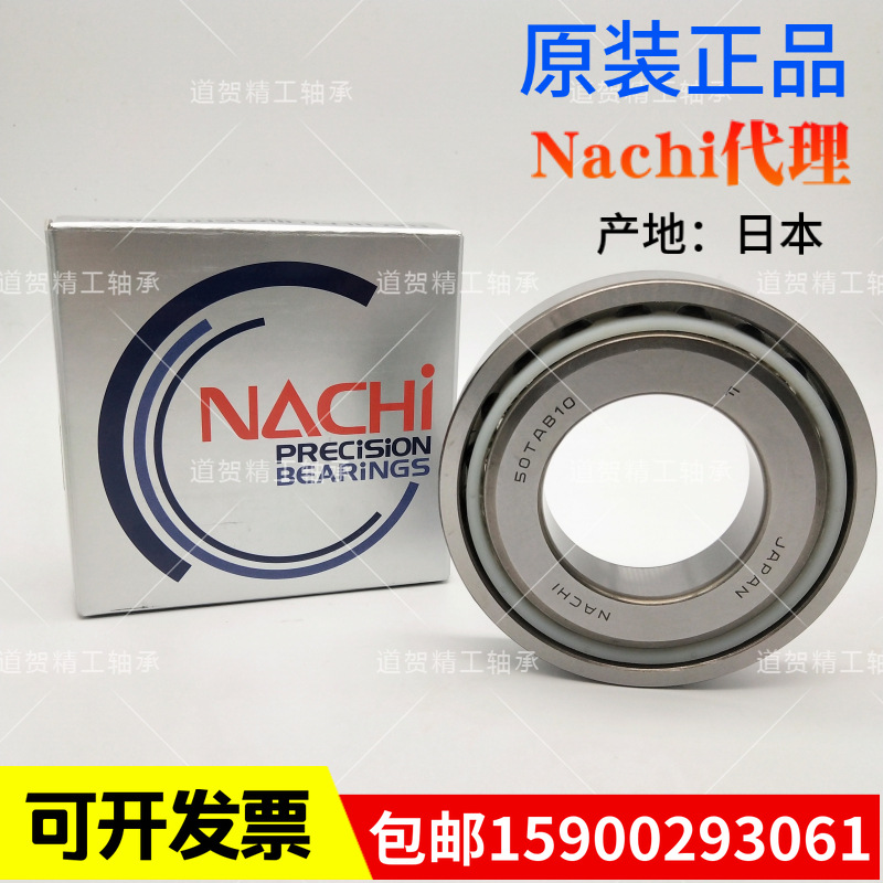 日本NACHI 50TAB10 U/GMP4原装验收 机床丝杠主轴不二越轴承