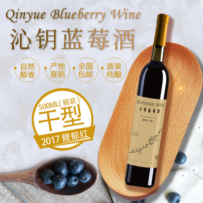 馥郁红女式干型蓝莓酒 沁钥蓝莓酿造果酒 瓶装干型兔眼蓝莓果酒