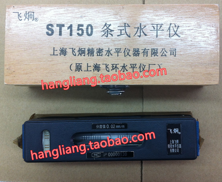 条式水平仪ST200*0.02mm上海飞炯水平仪厂（原飞环水平仪厂）钳工