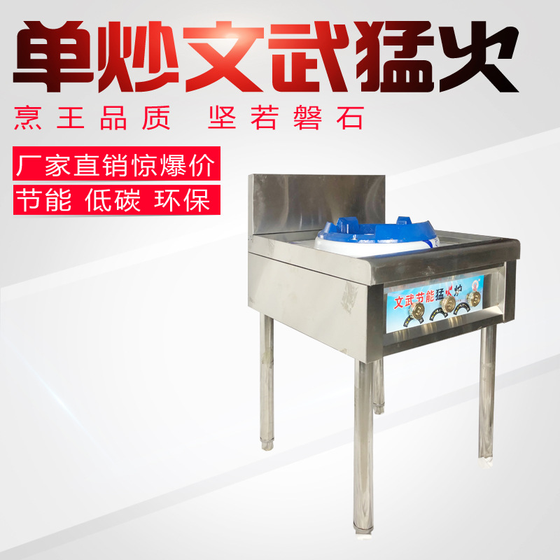 单炒文武猛火商用猛火炉液化气天然气不锈钢单灶饭店食堂爆炒厨房|ru