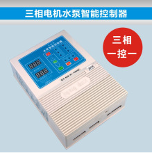 单相三相电机水泵智能自动水位控制器过载空载缺相缺水保护器泵宝