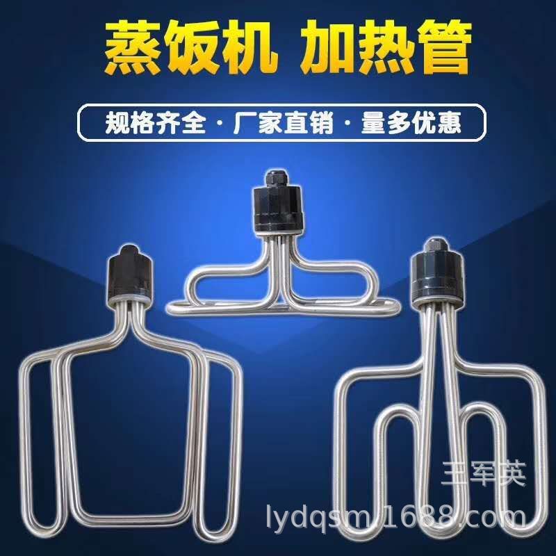 Round head electric heating tube for rice steaming cart, rice steaming cabinet, heating tube for rice steaming machine, electric heating tube 380V9KW12KW, 220V 6KW