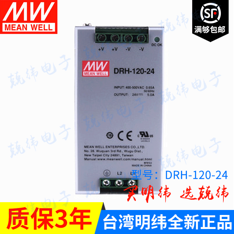 DRH-120-24 120W 单相输入明纬导轨安装电源
