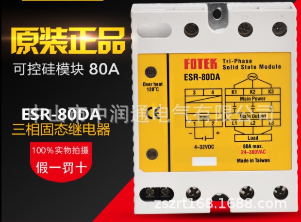 全新原装正品ESR-80DA 台湾阳明FOTEK三相固态继电器 支持验货