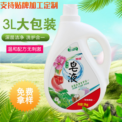 廠家銷售明揚3KG皂液去汙潔淨洗護合壹洗衣液批發商超福利加工